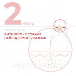 КУРС 2-Й МЕСЯЦ - Витилиго, псориаз, нейродермит, экзема КУРС 2-Й МЕСЯЦ - Витилиго, псориаз, нейродермит, экзема