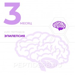 КУРС 3-Й МЕСЯЦ - Эпилепсия