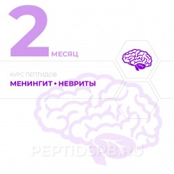 КУРС 2-Й МЕСЯЦ - Менингит, невриты