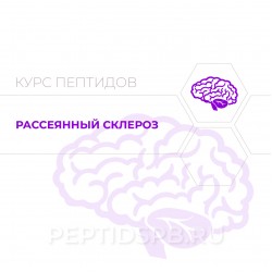 Пептиды при рассеянном склерозе