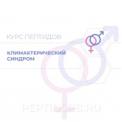 Климактерический синдром