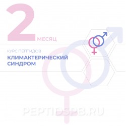 КУРС 2-Й МЕСЯЦ - Климактерический синдром КУРС 2-Й МЕСЯЦ - Климактерический синдром