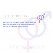 Бесплодие женское, нарушения менструального цикла