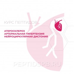 Пептиды при атеросклерозе, артериальной гипертензии, нейроциркулярной дистонии