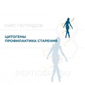 Экспресс-профилактика преждевременного старения на базе Цитогенов