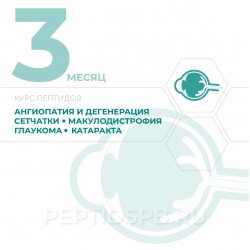КУРС 3-Й МЕСЯЦ - Ангиопатия и дегенерация сетчатки, макулодистрофия, глаукома, катаракта