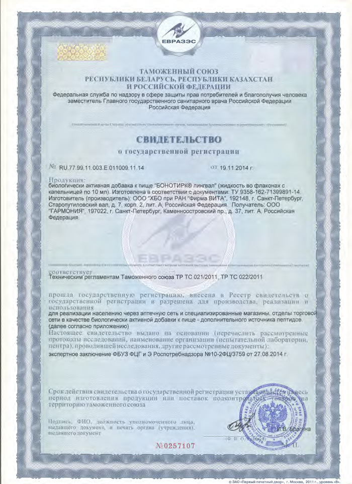Бонотирк лингвал - пептиды паращитовидной железы в сублингвальной форме