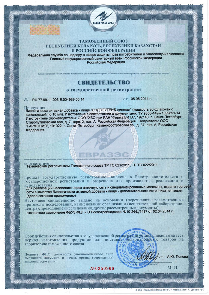 Натуральный пептид эпифиза Эндолутен в сублингвальной форме