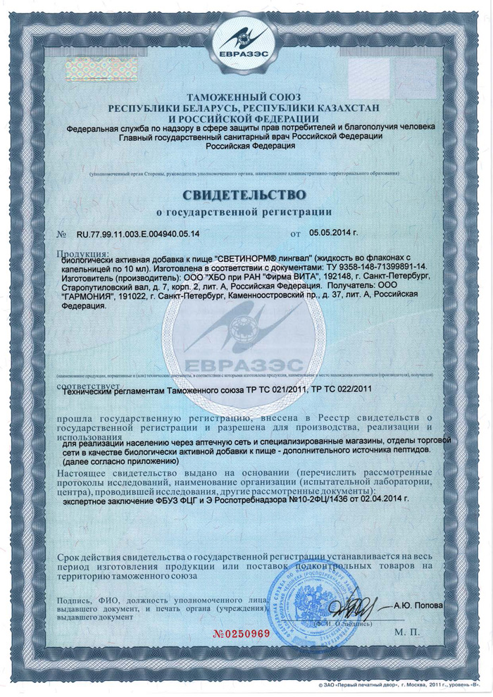 Натуральный пептид печени Светинорм в сублингвальной форме