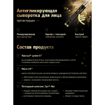 Сыворотка для лица NB Beauty антигликирующая
