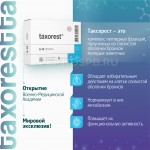 Таксорест N60 — пептиды бронхов