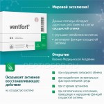 Вентфорт N20 - пептиды сосудов А-3