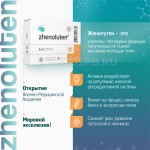 Женолутен N20 — пептиды яичников (А-15)