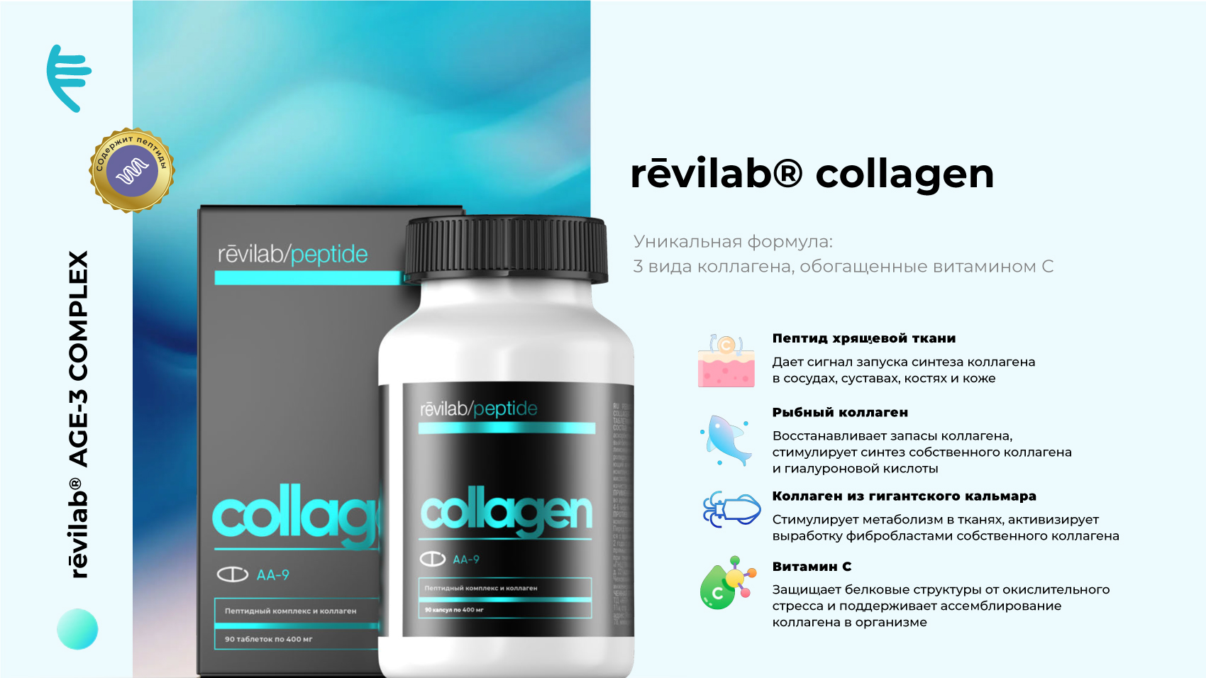 Биодоступный коллаген Revilab Collagen с пептидами и витамином С