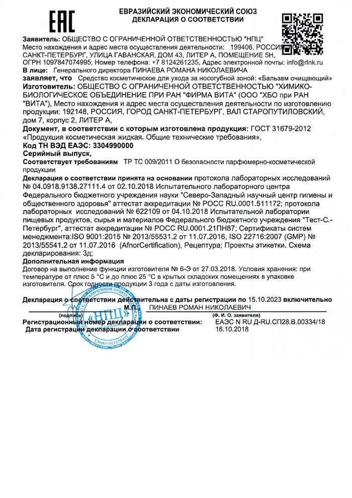Пептидные бальзамы для носа - Ринолакс