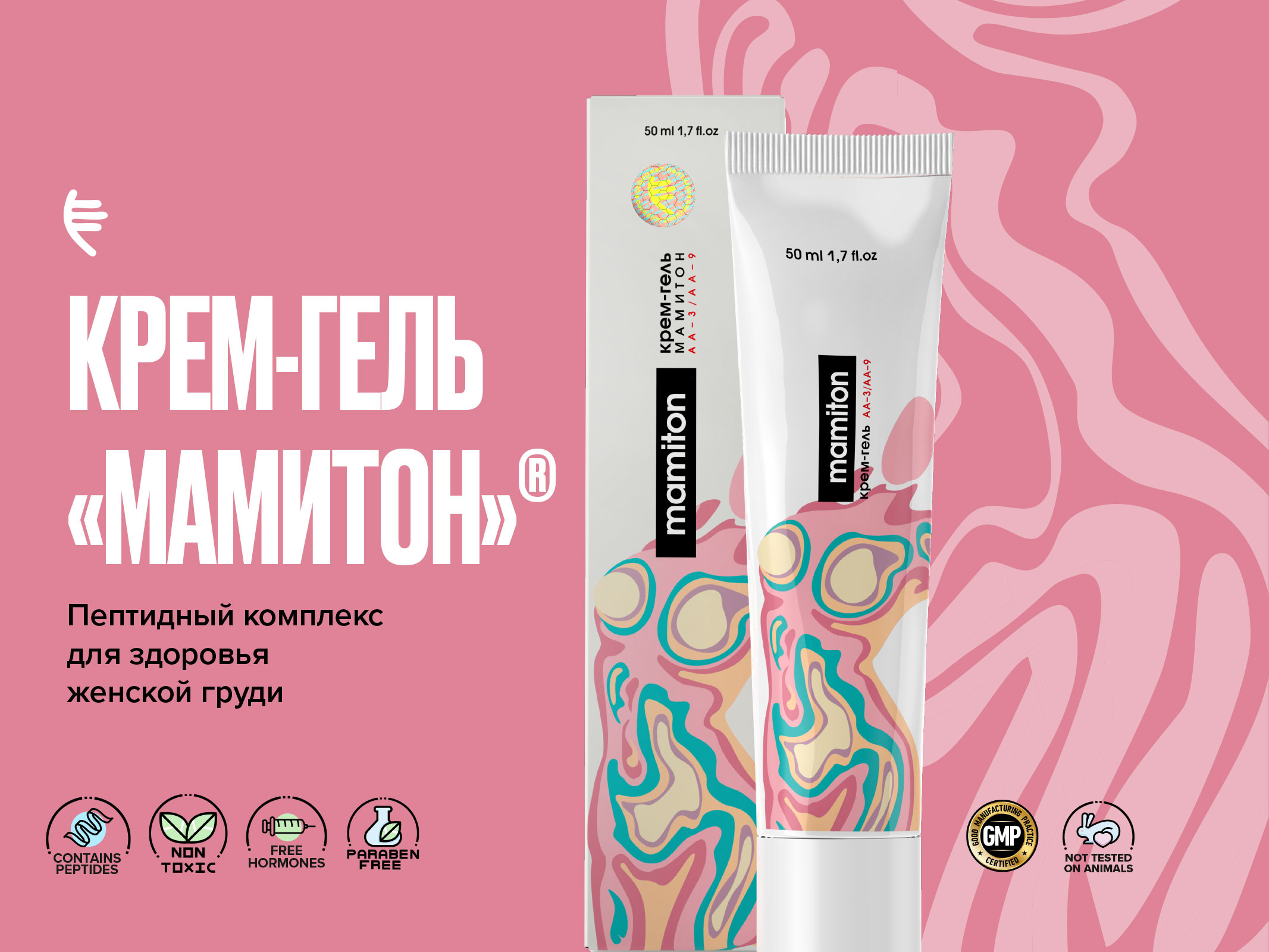 Крем-гель Мамитон - пептидное негормональное средство для груди