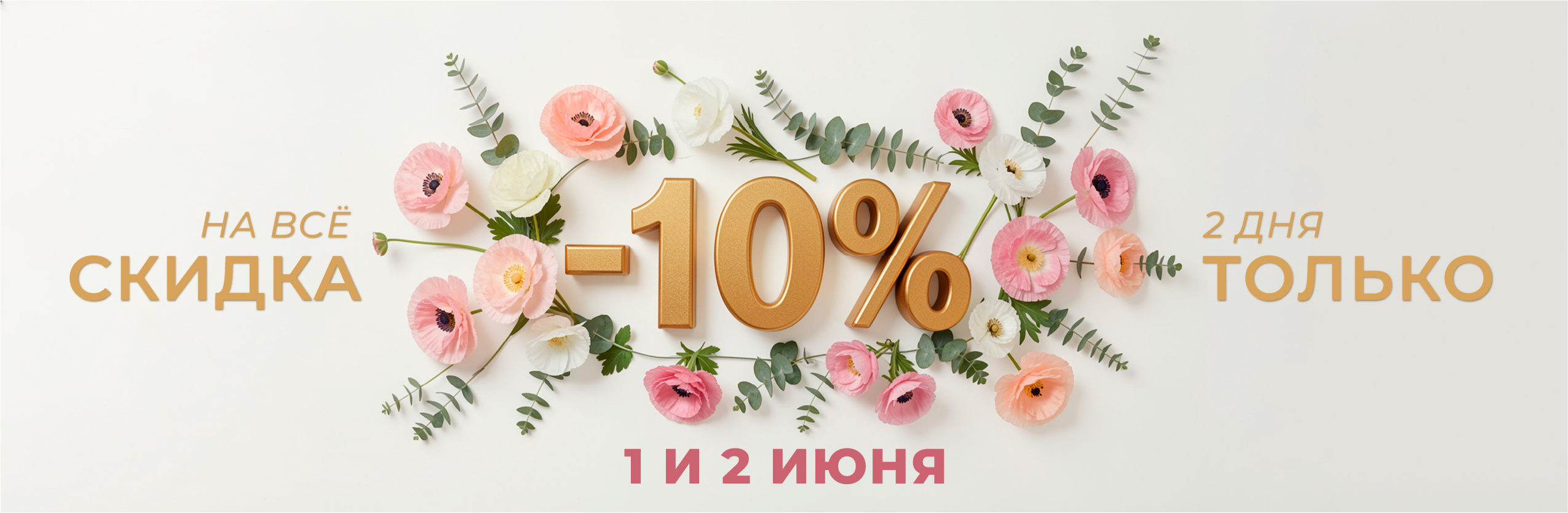 Праздничная распродажа Peptides 1-2 июня