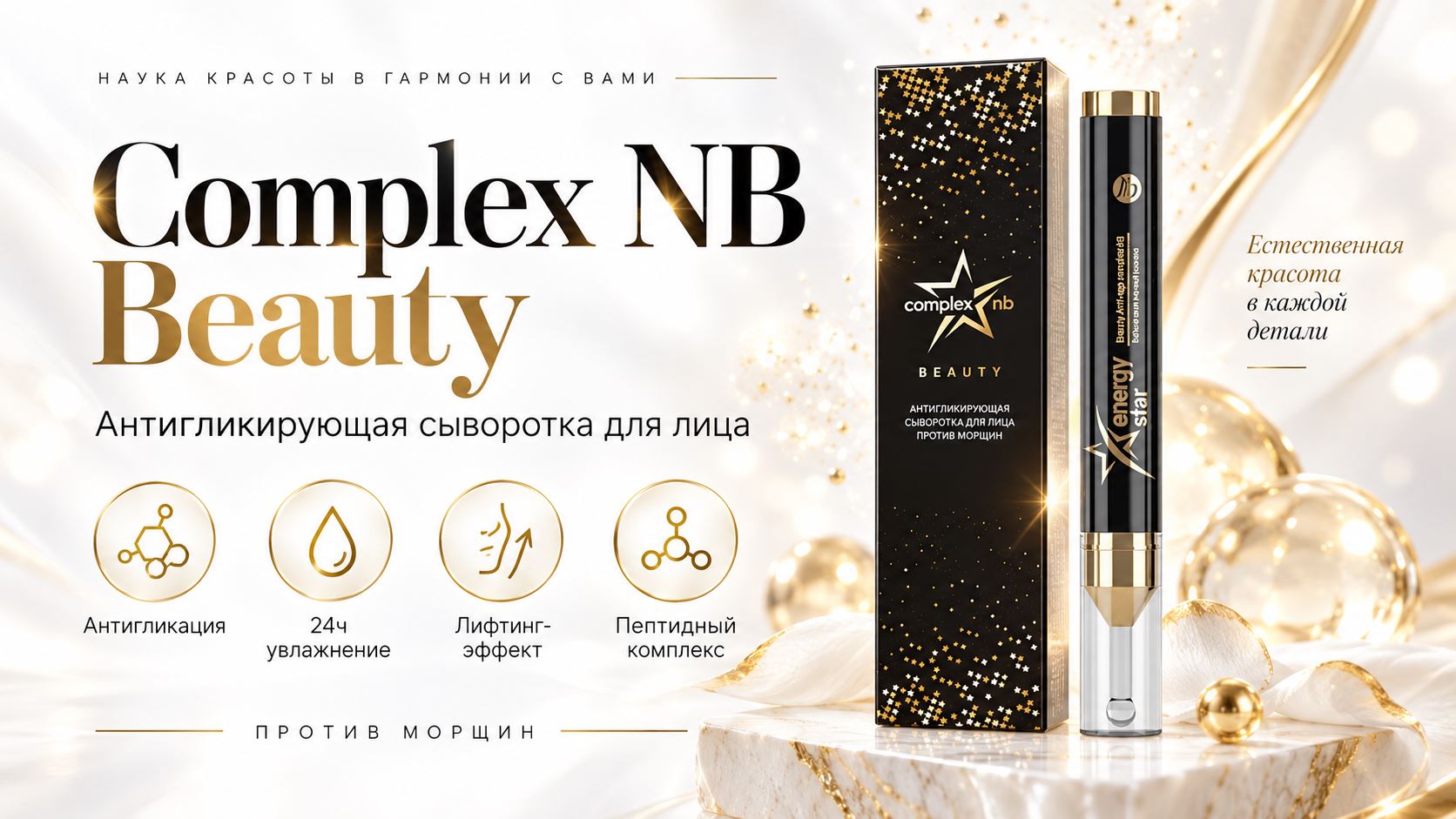 Антигликирующая сыворотка Anti-age NB Beauty