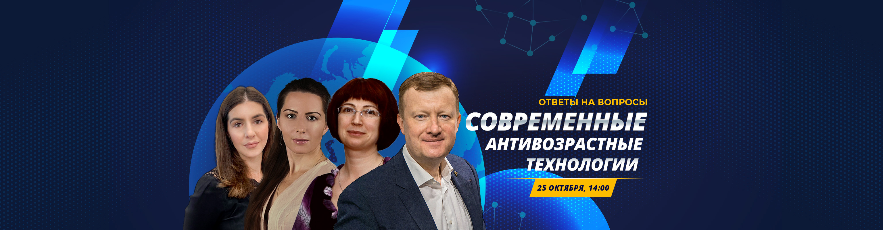 онлайн-круглый стол по антивозрастным технологиям от Peptides