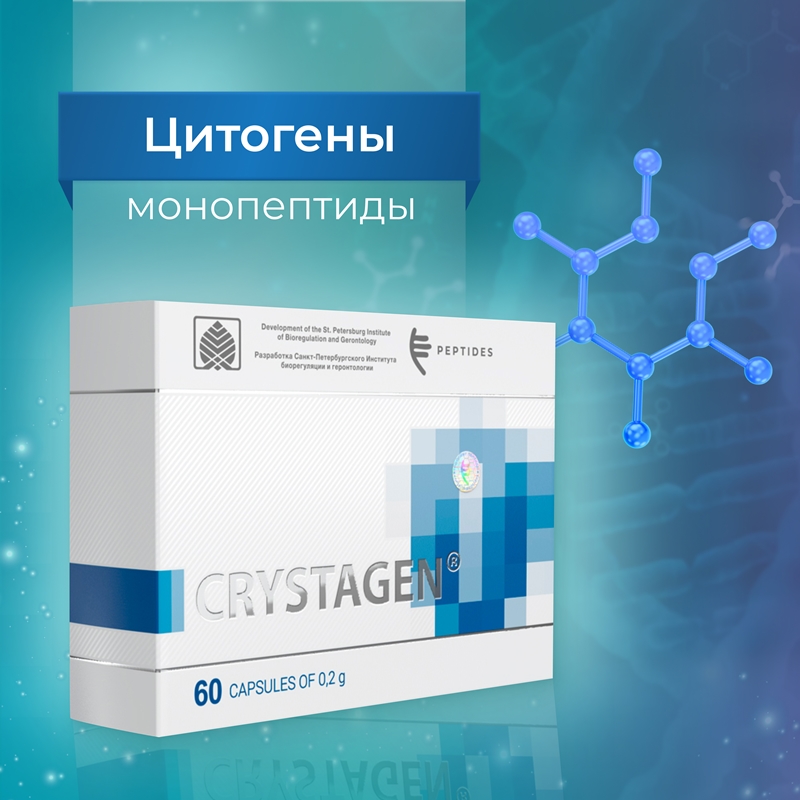 Цитогены - синтезированные пептидные биорегуляторы