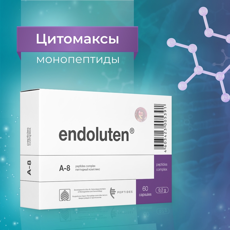 Цитомаксы - натуральные пептидные биорегуляторы